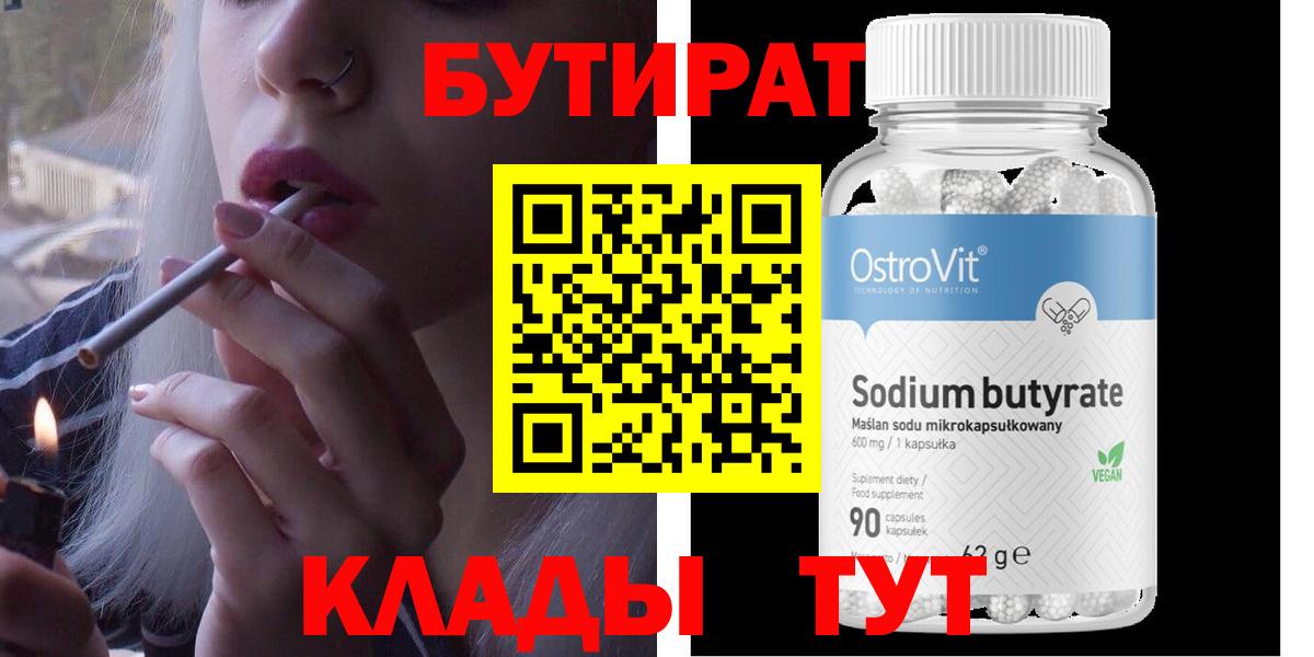 Бутират бутик  Вход с VPN  Петрозаводск 