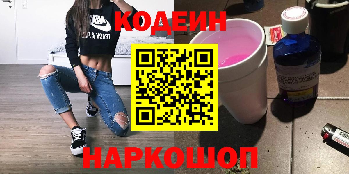 Петрозаводск  Кодеиновый сироп Lean напиток Lean (лин)  Кодеин напиток Lean (лин)  Вход с VPN 