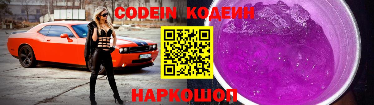 Кодеиновый сироп Lean напиток Lean (лин) Петрозаводск